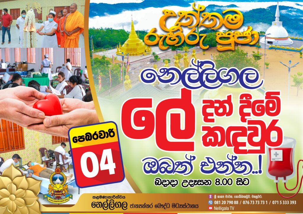 Blood Donation Camp – 2026.02.04