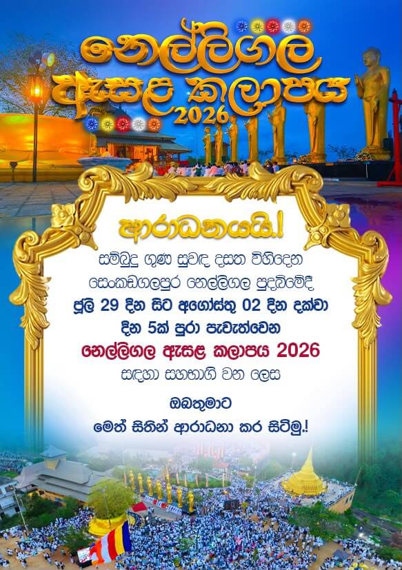 Nelligala Esala Kalapaya 2026